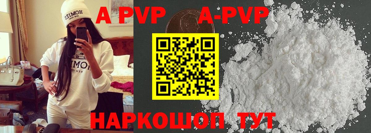 Курчатов  Alpha-PVP Crystall  Вход с VPN  Альфа ПВП крисы CK  APVP мука 