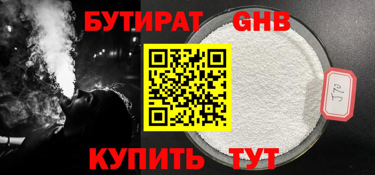 Бутират BDO  Вход с VPN  БУТИРАТ  Курчатов 