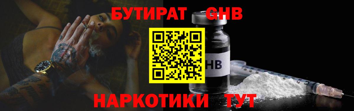 БУТИРАТ BDO 33% Курчатов