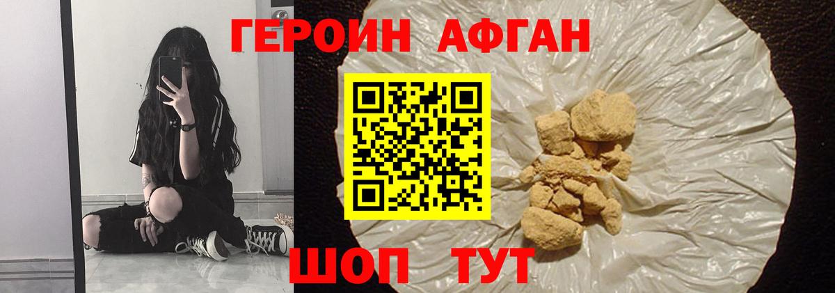 Героин Heroin Курчатов