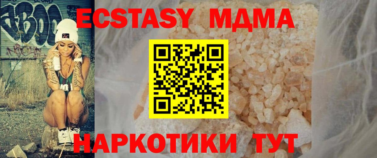 MDMA  МДМА Molly  Курчатов  Вход с VPN  МДМА crystal 