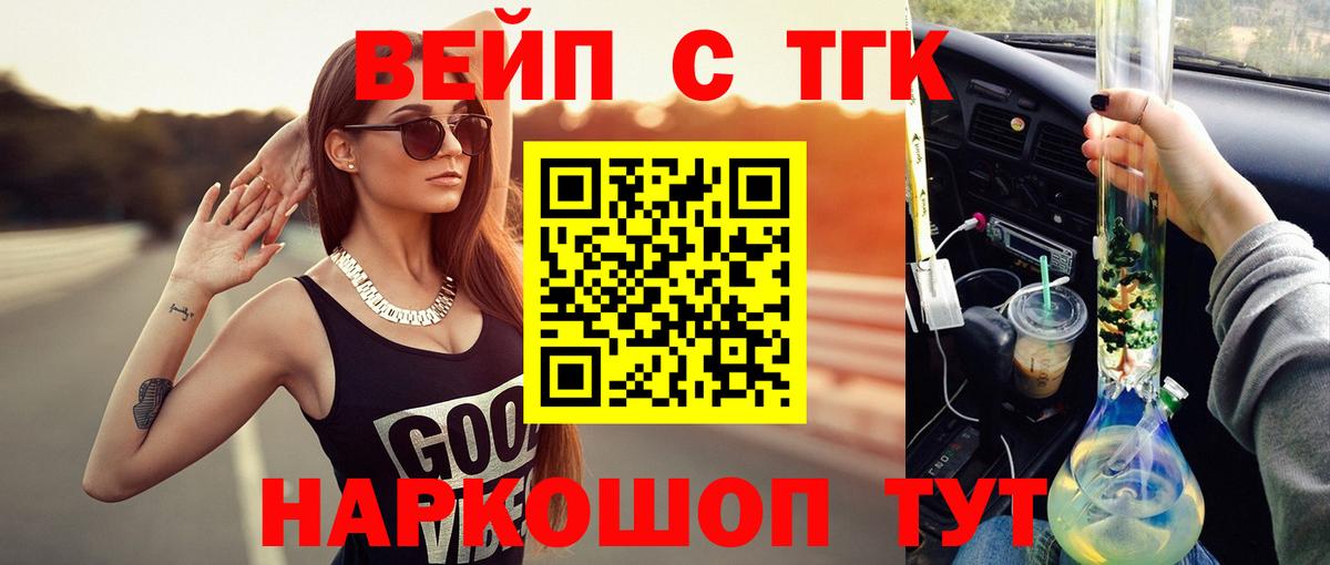 Курчатов  ТГК жижа  Вход с VPN  Дистиллят ТГК концентрат 